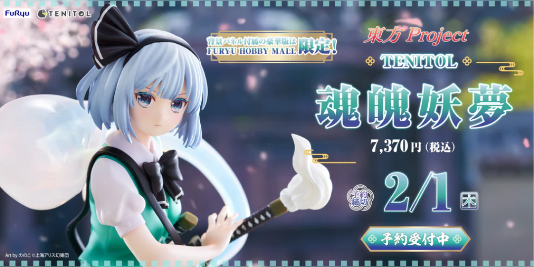 Figurine Touhou Project - Youmu Konpaku - Tenitol - FuRyu